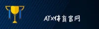 AYX(AYX)官方网站 - 官方正版入口