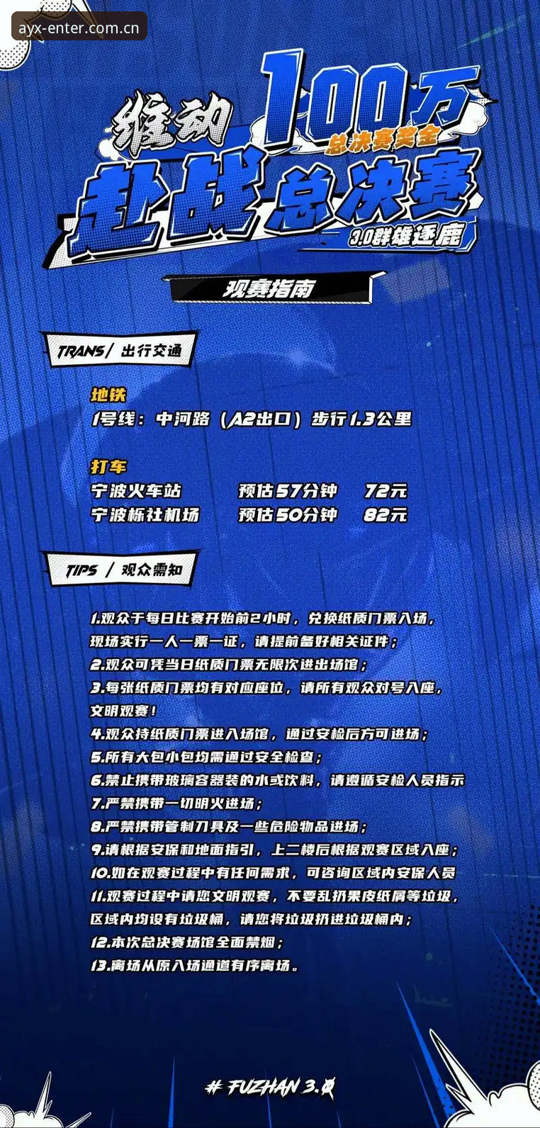 AYX体育赛事 AYX体育赛事实用观赛指南:从入门到精通的必备知识