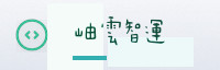 合作伙伴