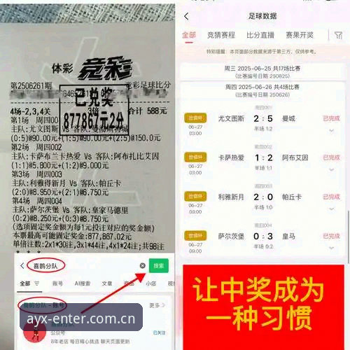 皇马选举风波下的观赛实用技巧：如何用AYX体育App追踪最新动态